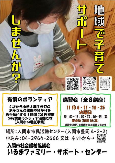 令和7年度題2回提供会員基本講習会ポスター