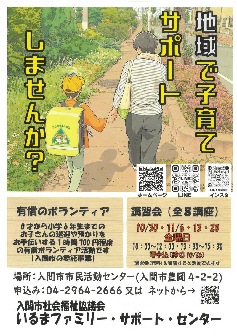 令和8年度第2回提供会員基本講習会ポスター