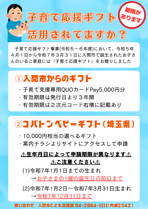 子育て応援ギフトリマインドチラシ