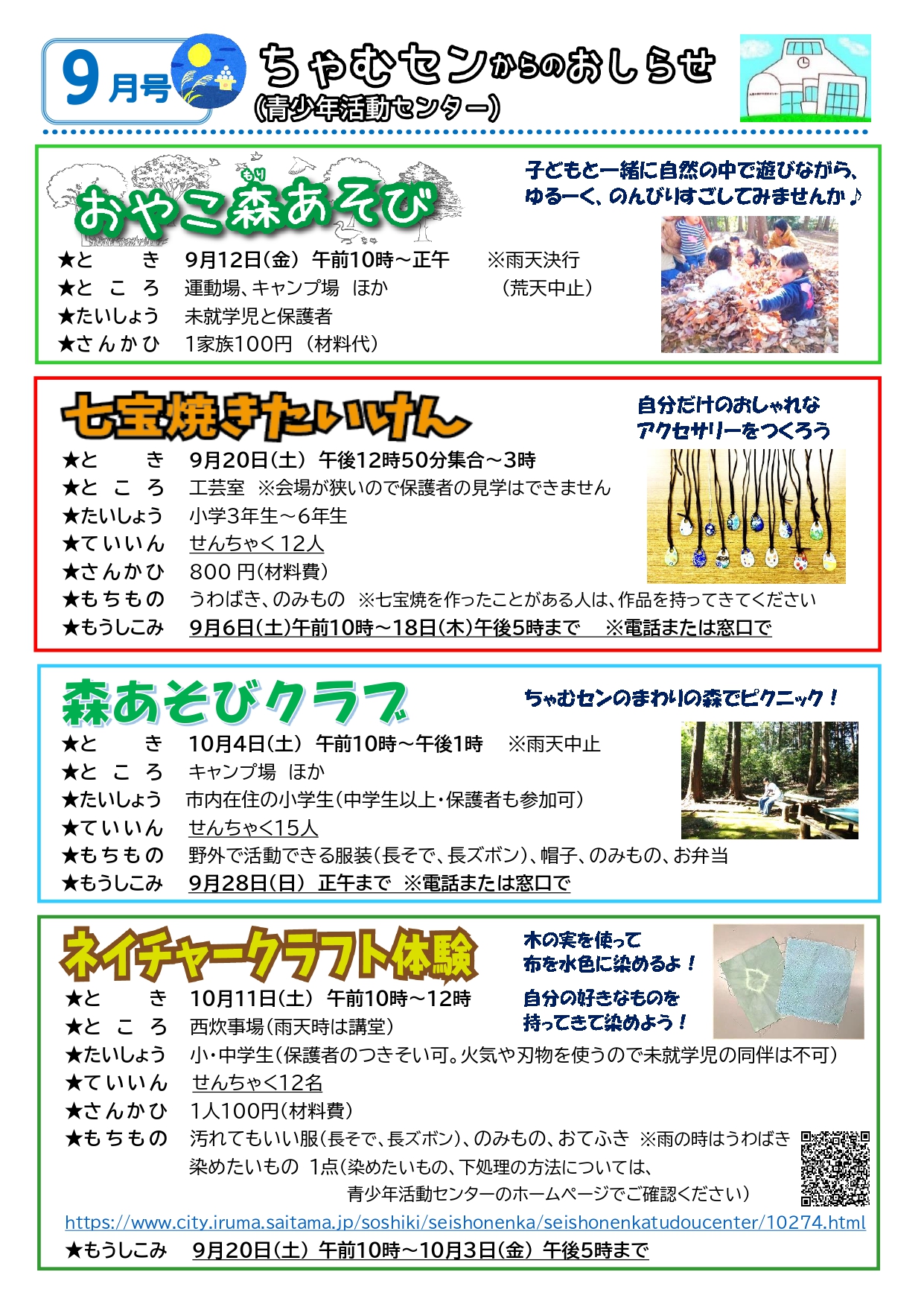 ちゃむセンからのおしらせ令和7年9月号1