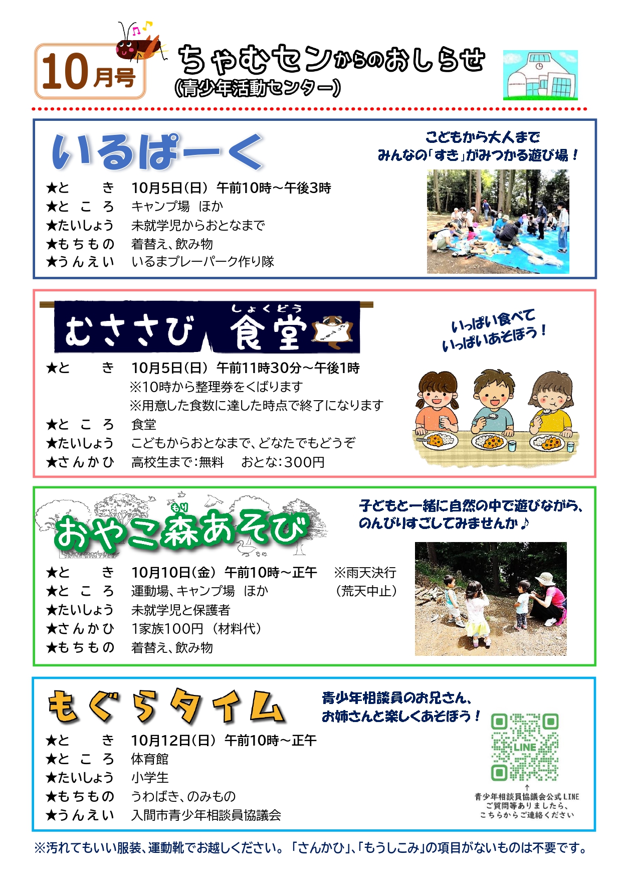 ちゃむセンからのおしらせ令和7年10月号1