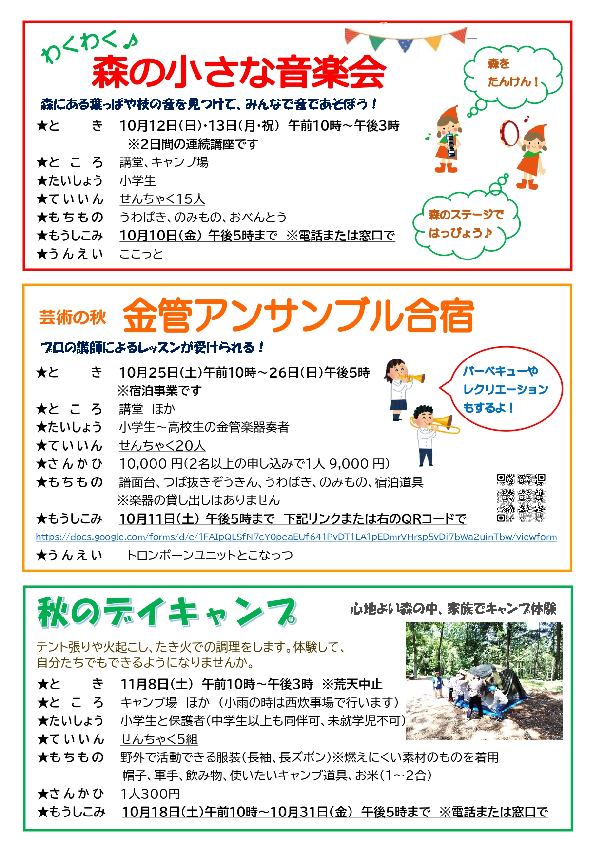 ちゃむセンからのおしらせ令和7年10月号2