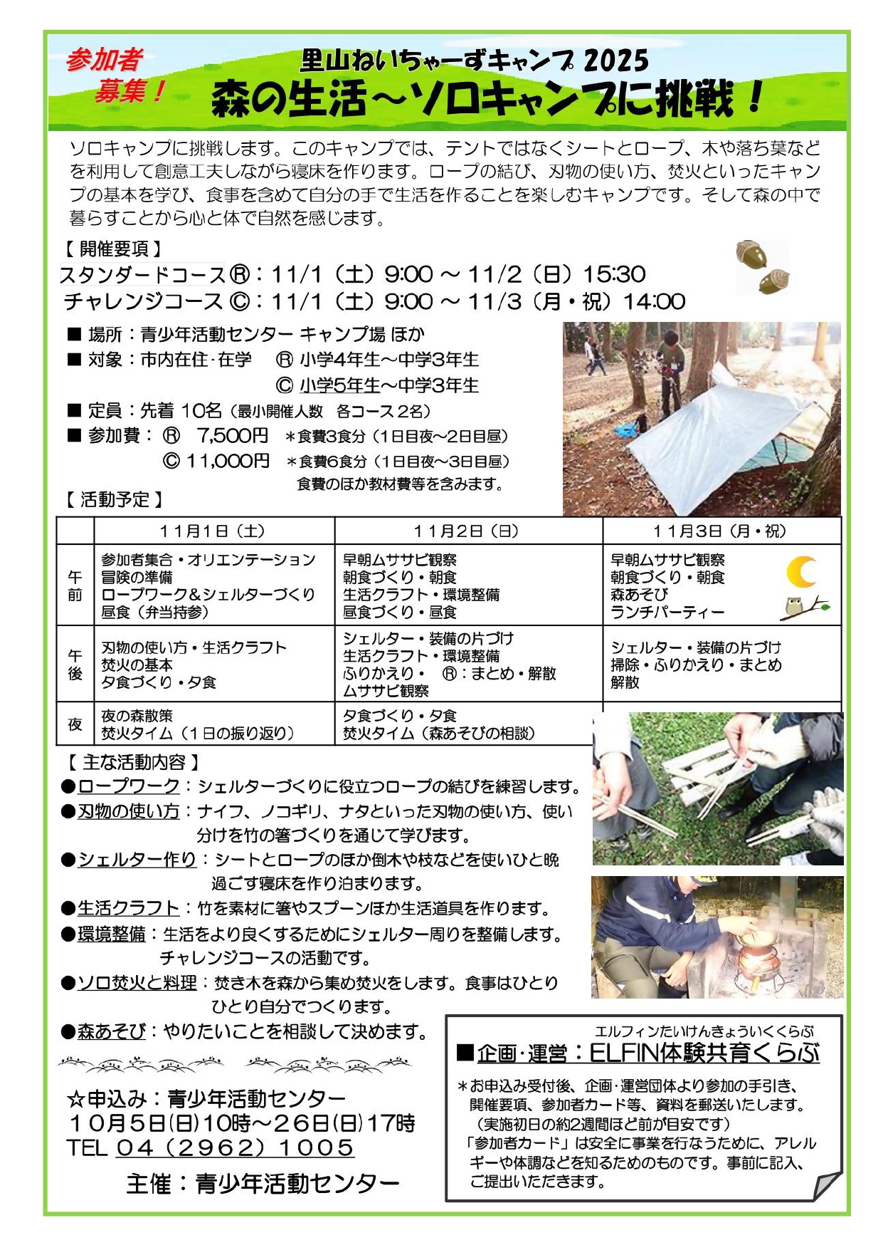 ちゃむセンからのおしらせ令和7年10月号3