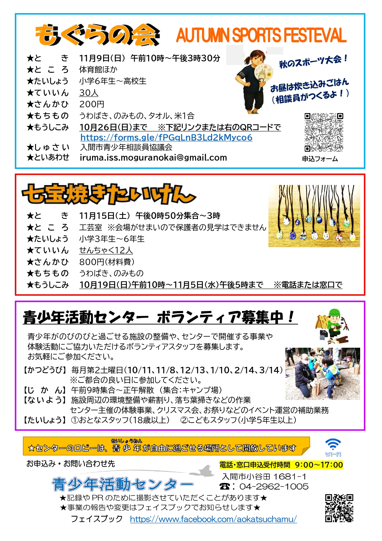 ちゃむセンからのおしらせ令和7年10月号4