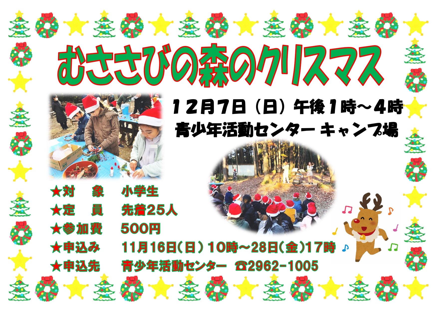 (イメージ)むささびの森のクリスマス