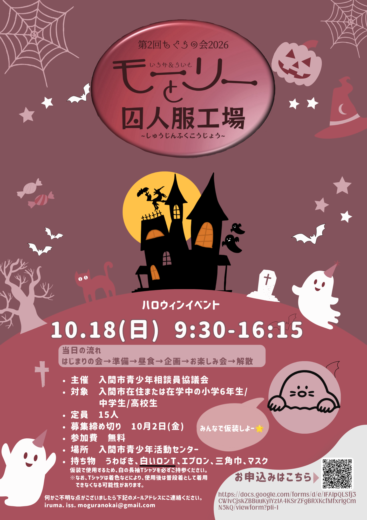 もぐらの会 ハロウィン