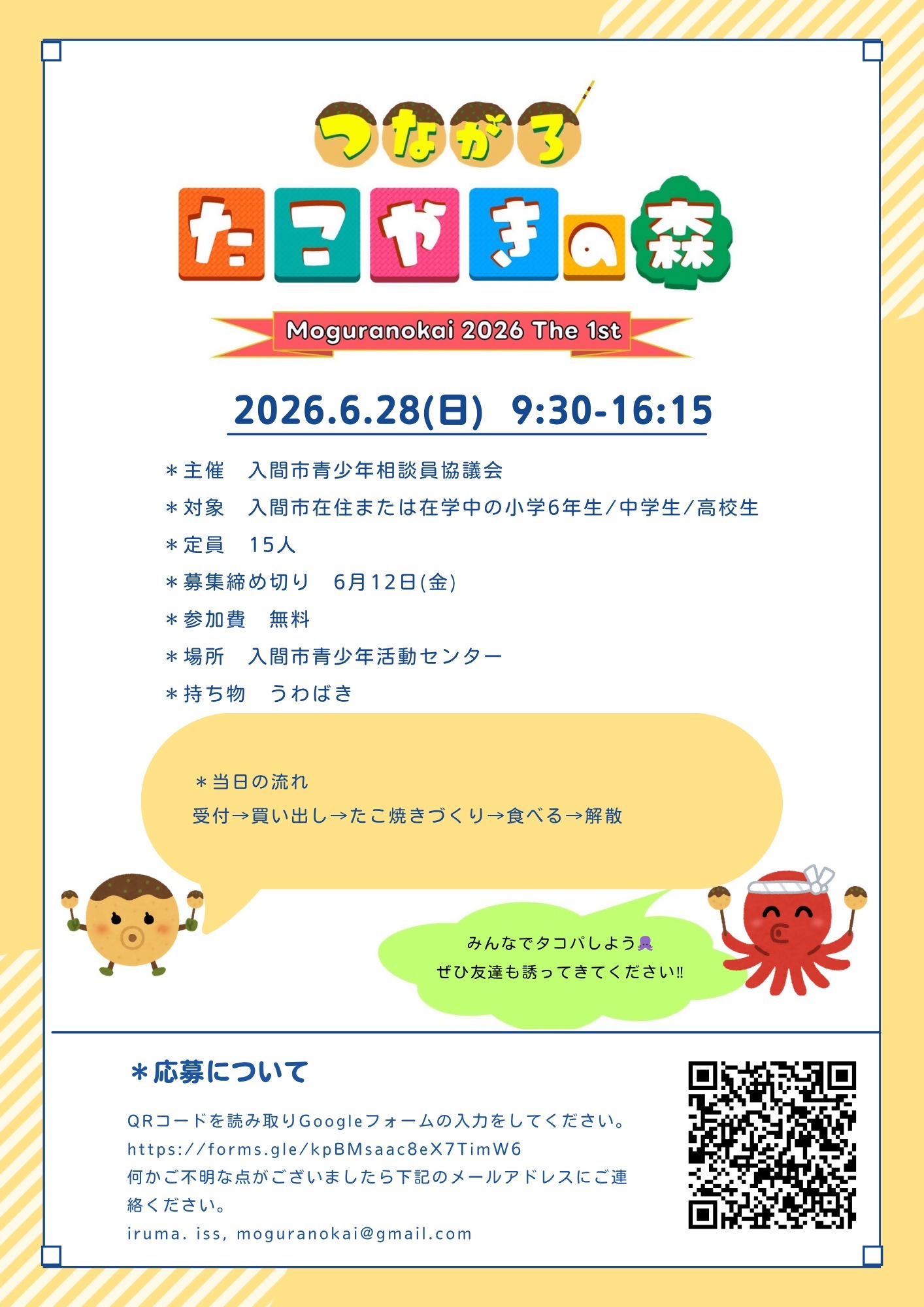 もぐらの会 たこやきの森