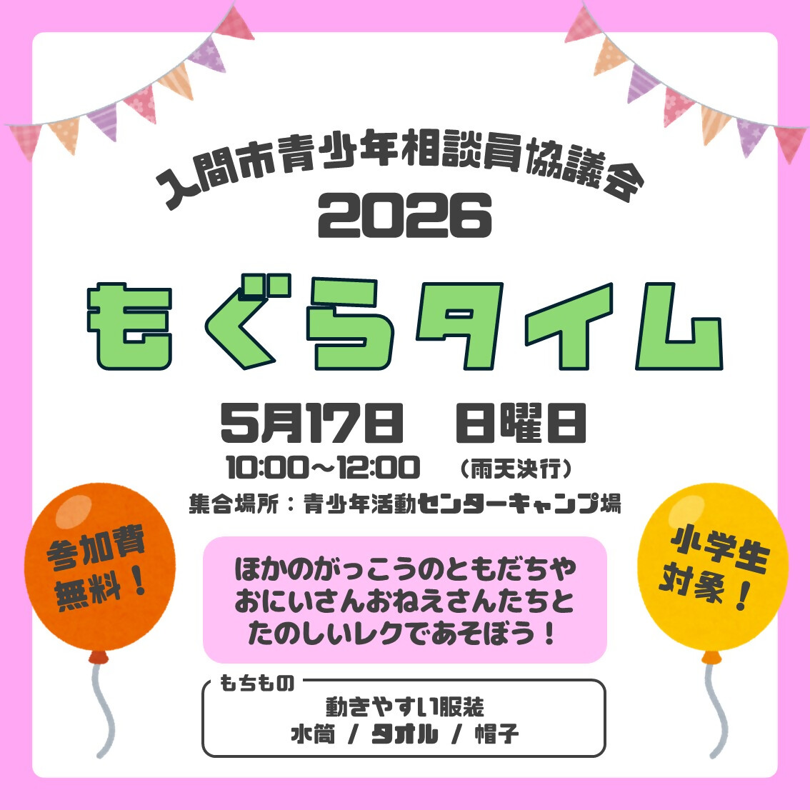もぐらタイム 5月17日