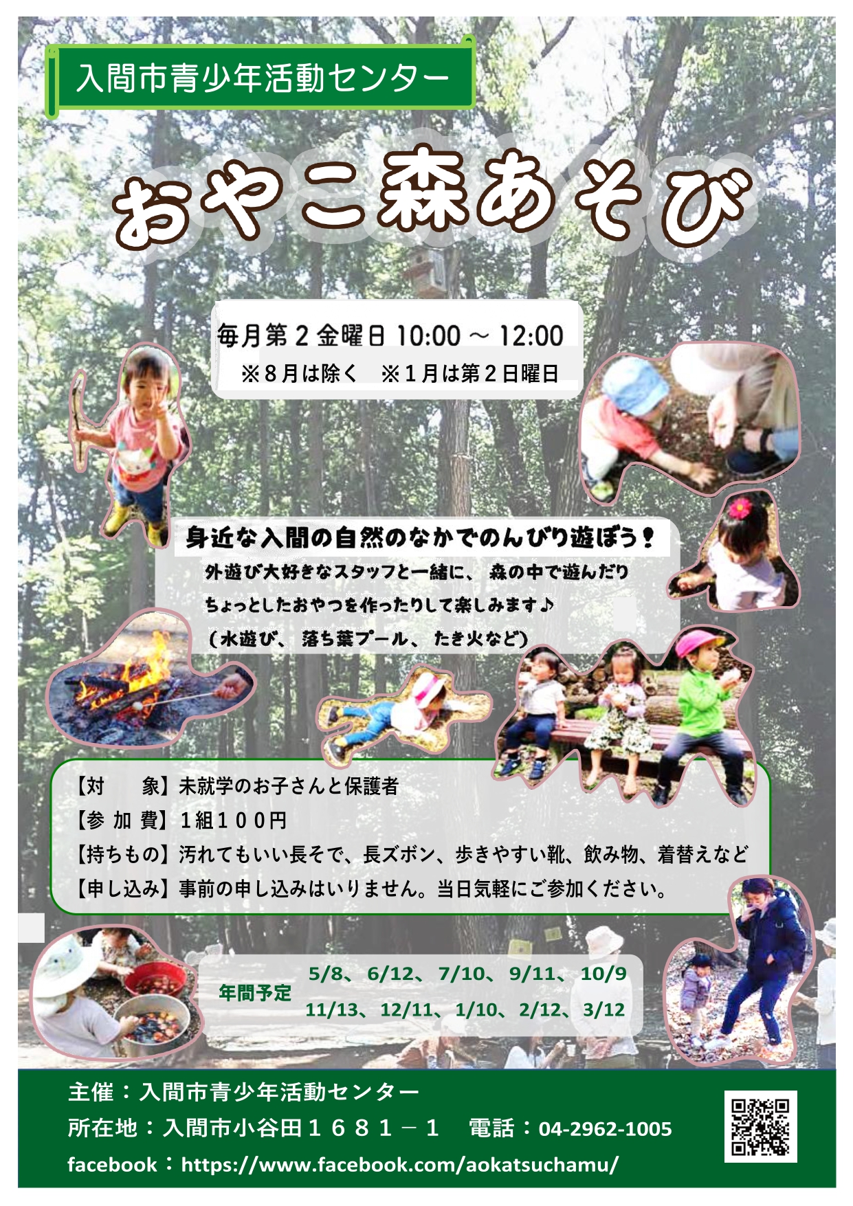 (イメージ)おやこ森遊び