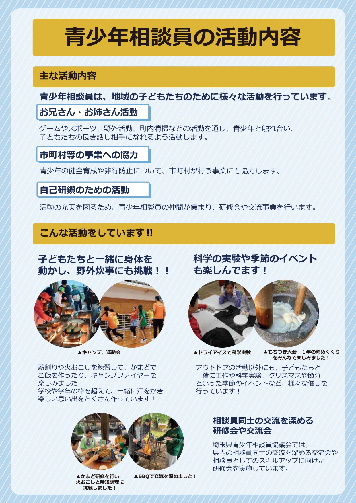 青少年相談員募集31-2