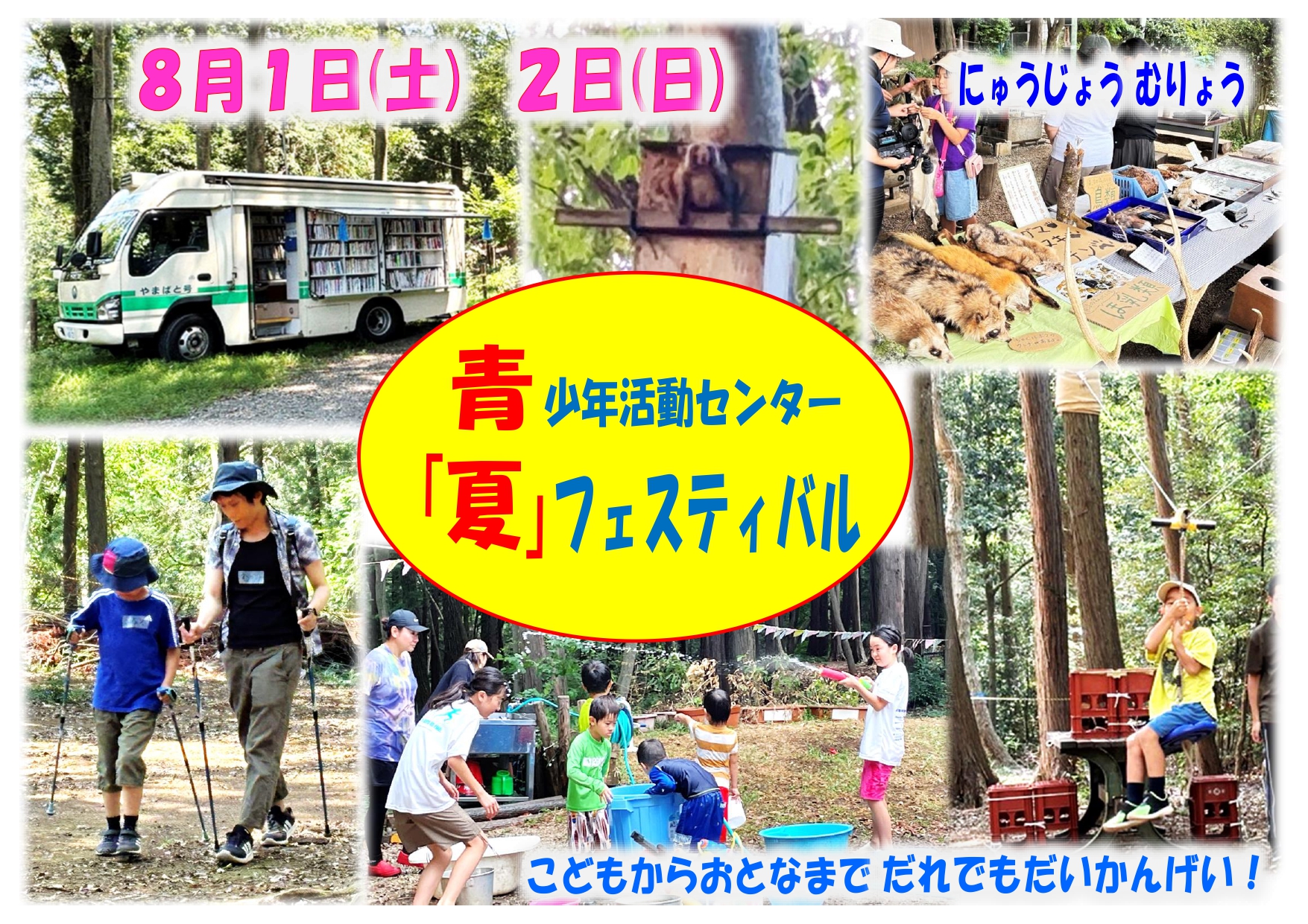 青少年活動センター夏フェスティバル