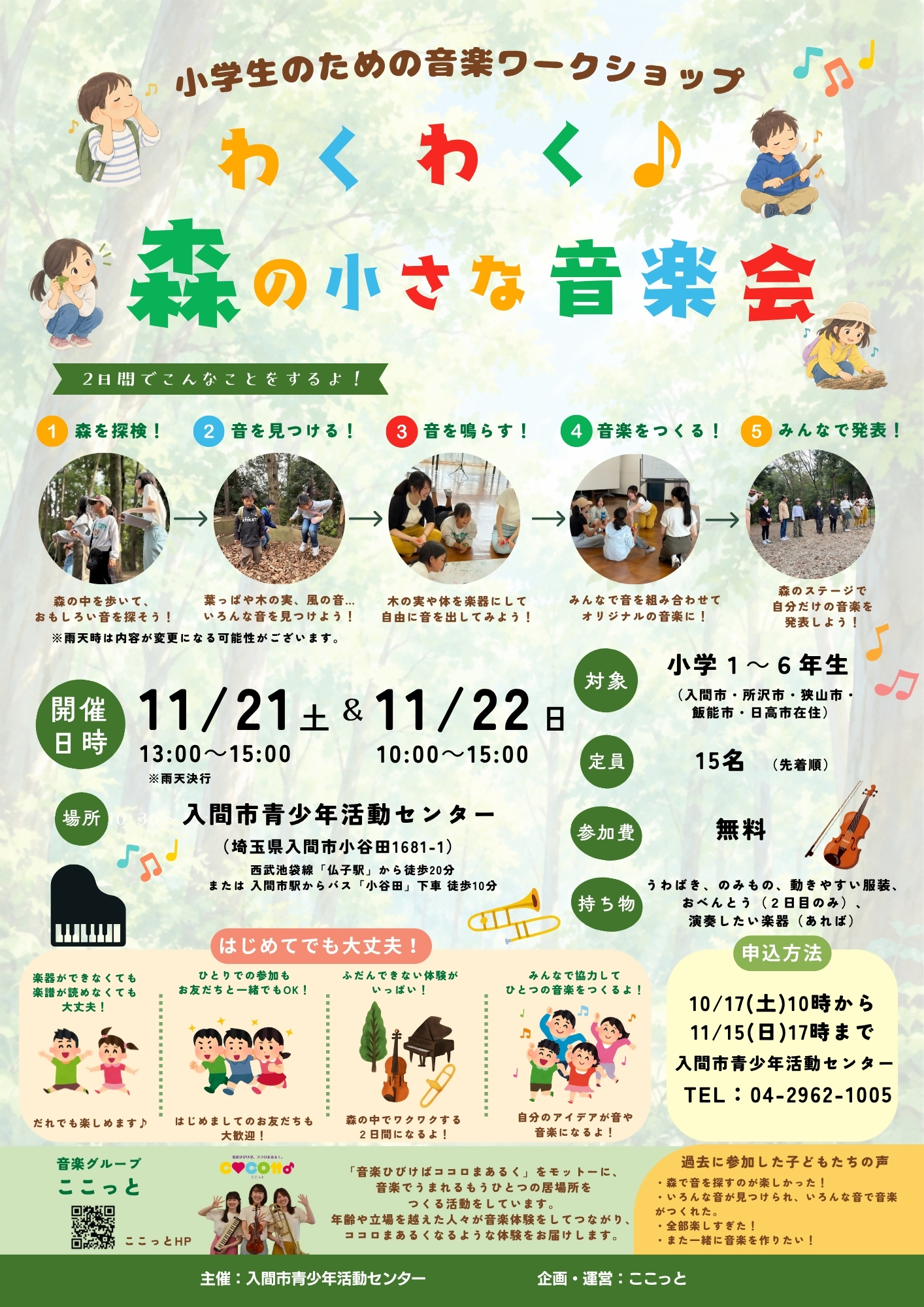 (イメージ)わくわく♪ 小さな森の音楽会