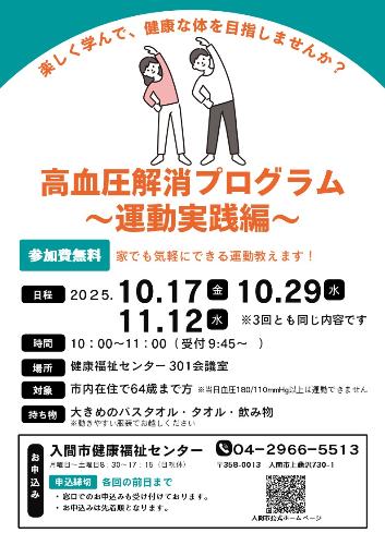 高血圧解消プログラム「運動実践編」ポスター