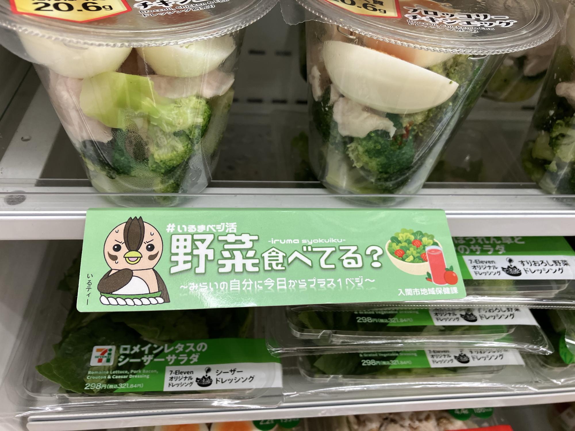 やさいどり帯型ポップ
