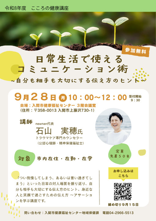 R8こころの健康講座
