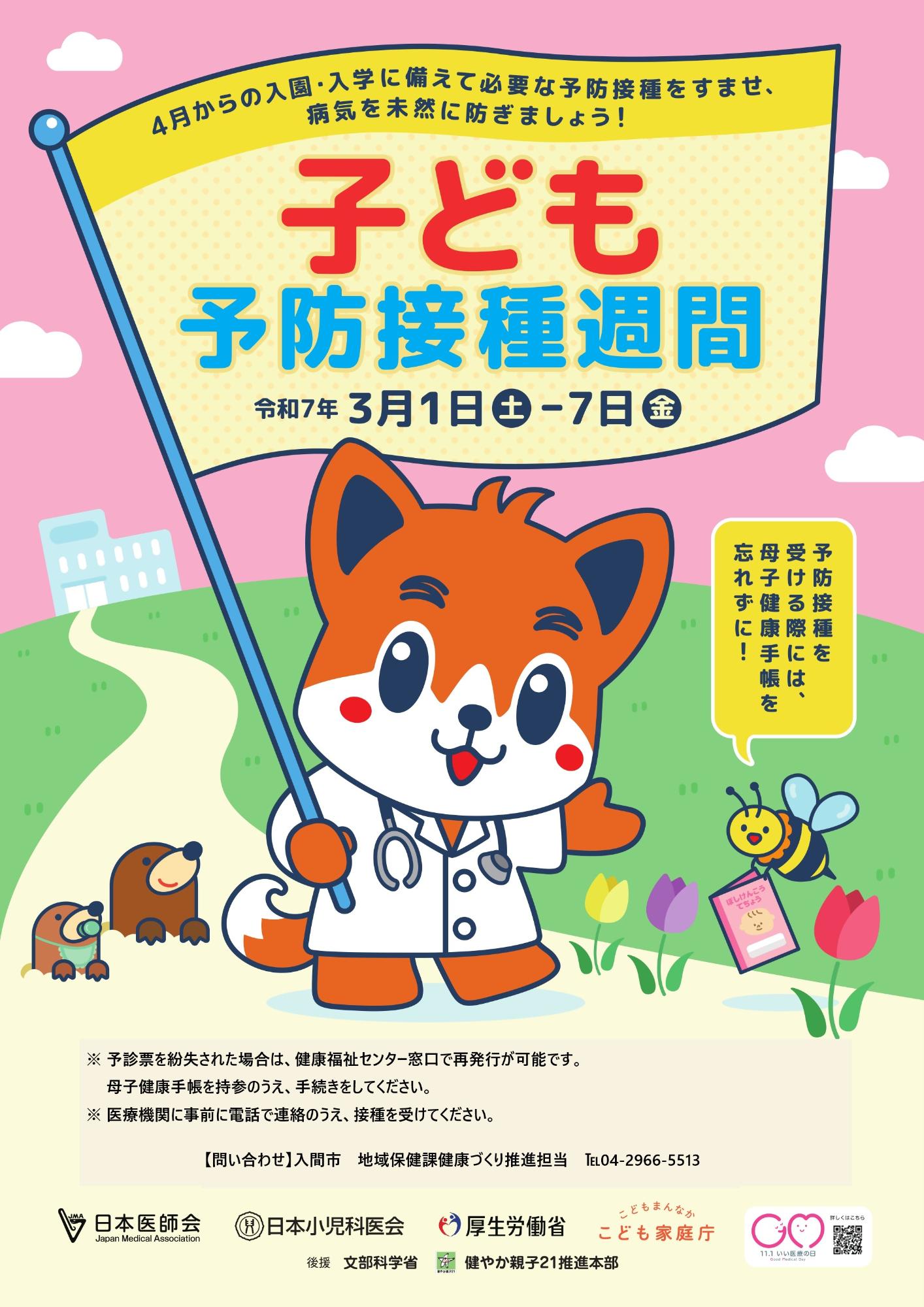 kodomoyobosessyusyukanposuta