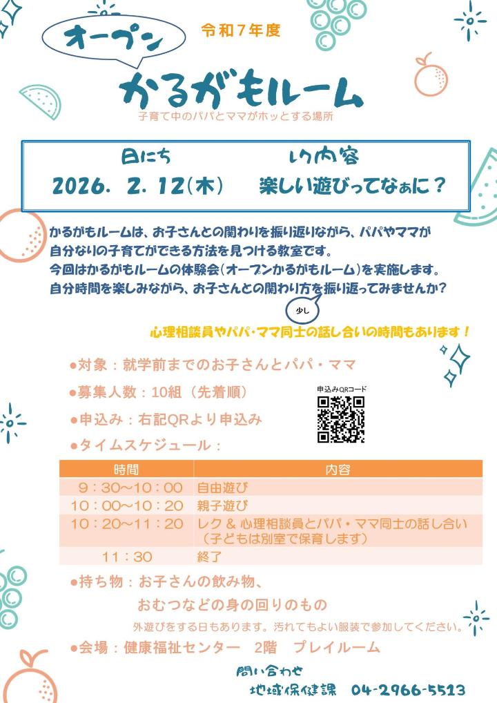 オープンかるがも2月