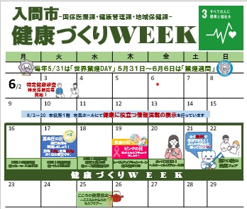 令和7年健康づくりWEEK春日程表