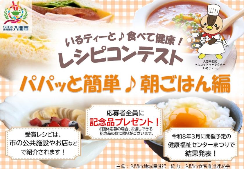 レシピコンテスト〜パパっとかんたん 朝ごはん編〜