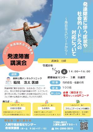 発達講演会のポスターです。