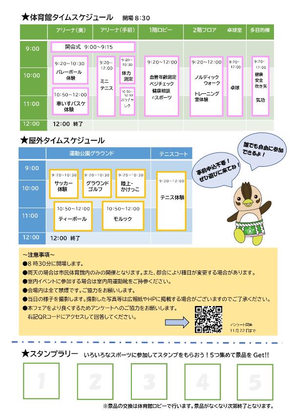 入間市スポーツ・レクリエーションフェア(裏面)