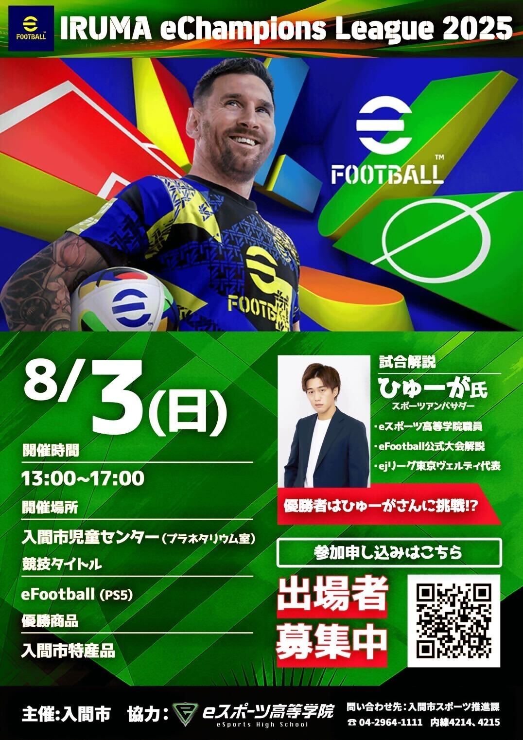 IRUMA echampions League2025