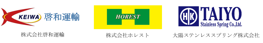 特別協賛企業