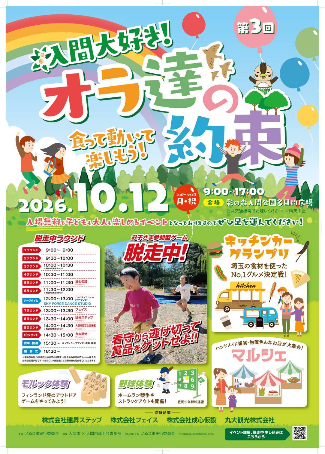 入間大好き!オラたちの約束チラシ