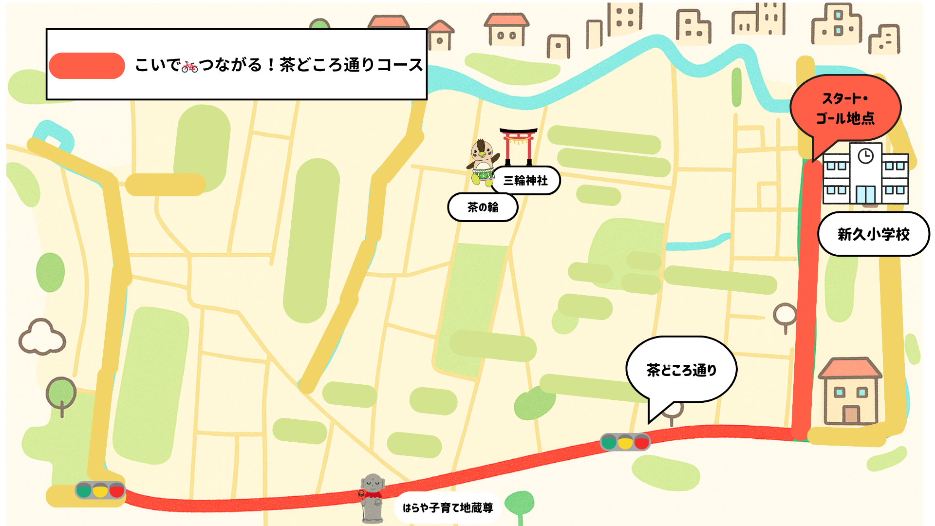こいで🚲つながる!茶どころ通りコース図