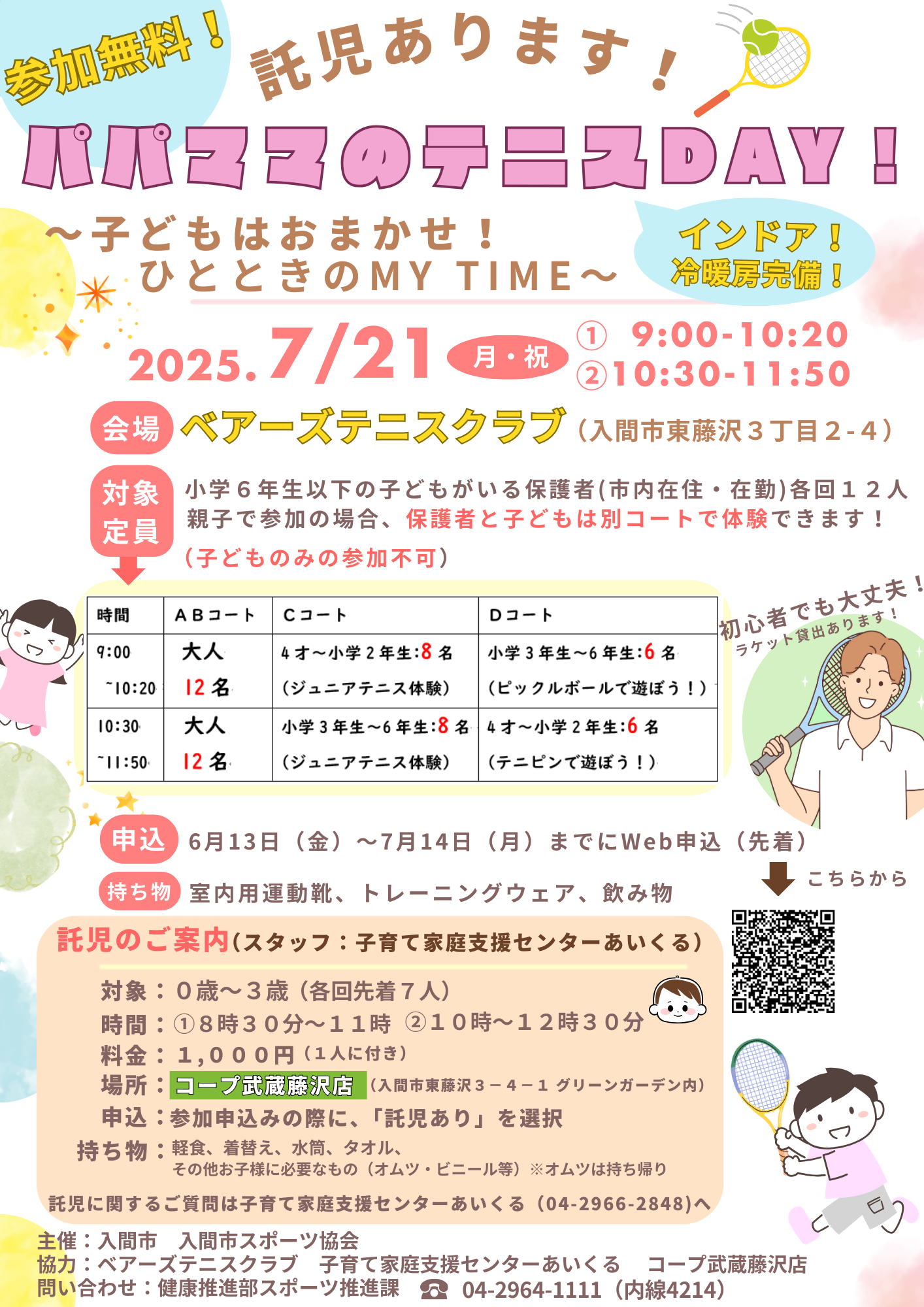 テニスDAYチラシ
