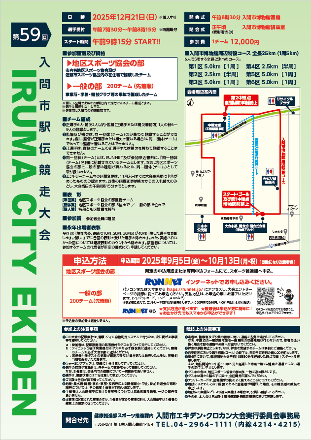第59回入間市駅伝競走大会チラシ裏