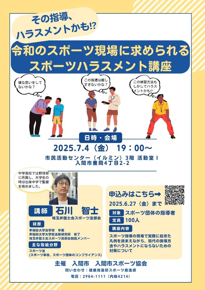スポハラ