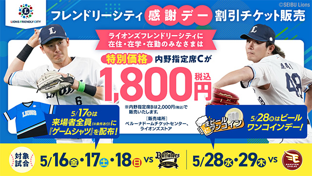 フレンドリーシティチケット