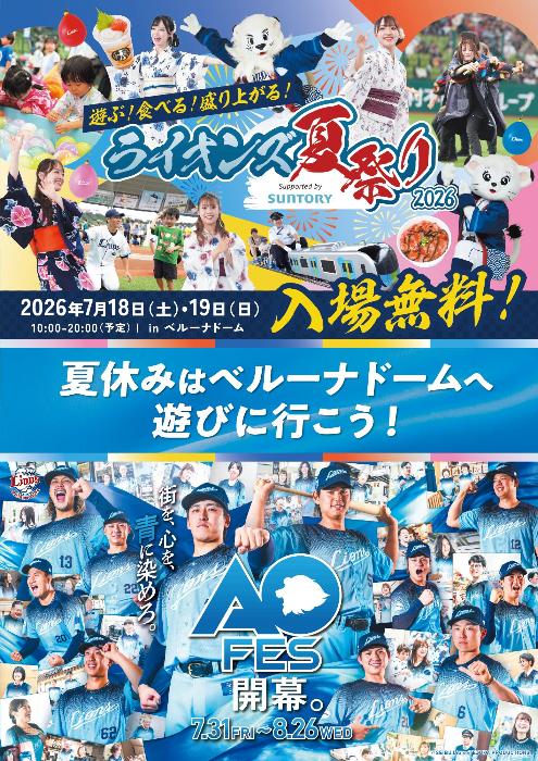 ライオンズ夏祭り2026