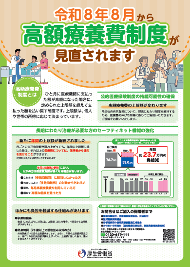 令和8年8月高額療養費見直しパンフレット1ページ目