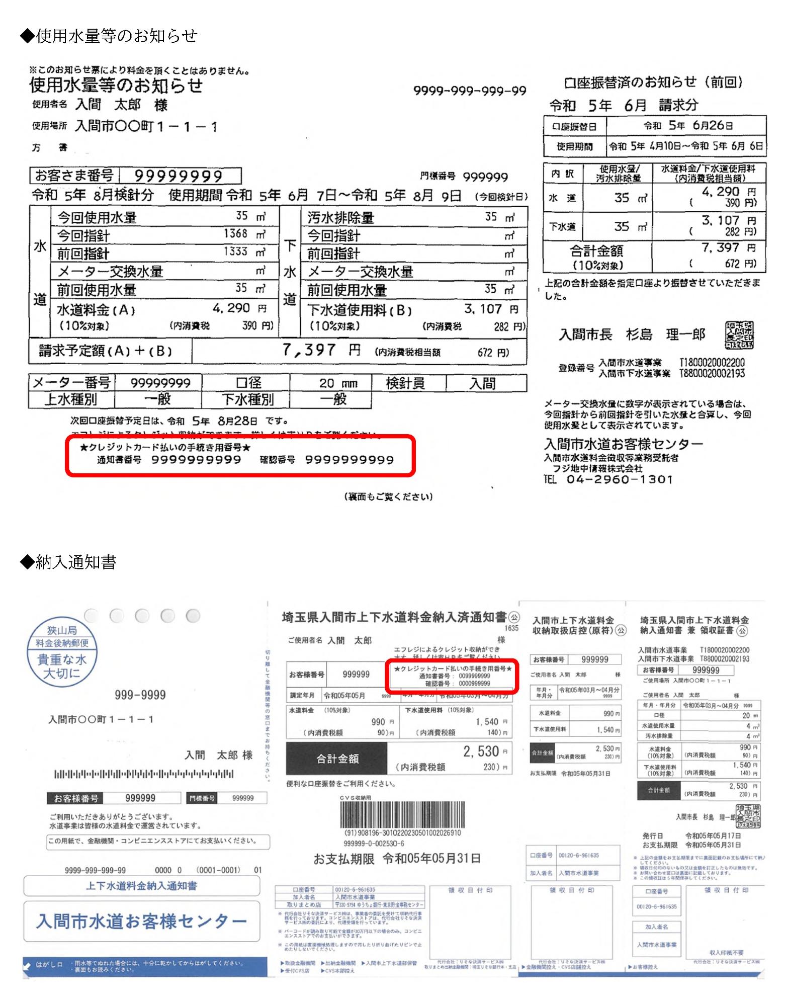通知書番号・確認番号掲載場所