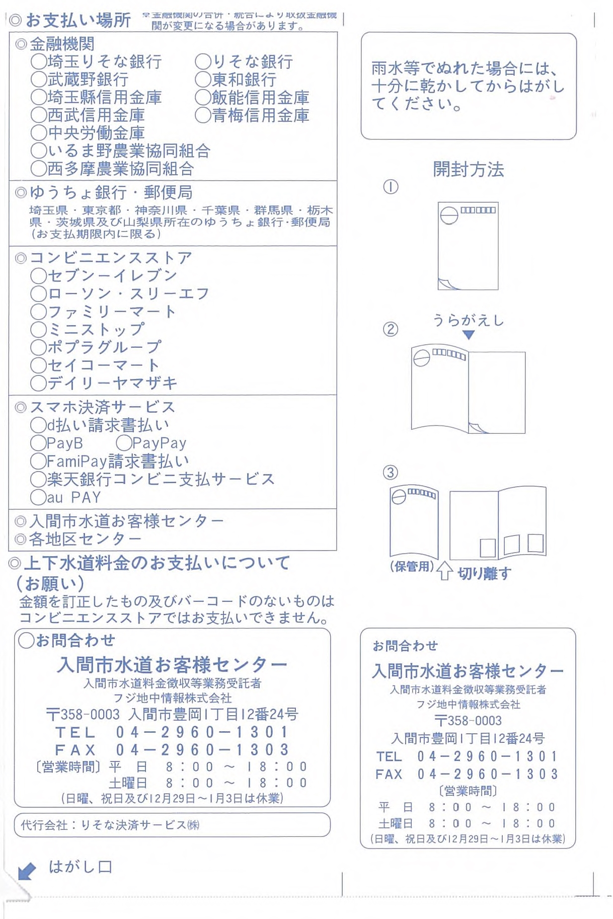 納入通知書裏面の画像