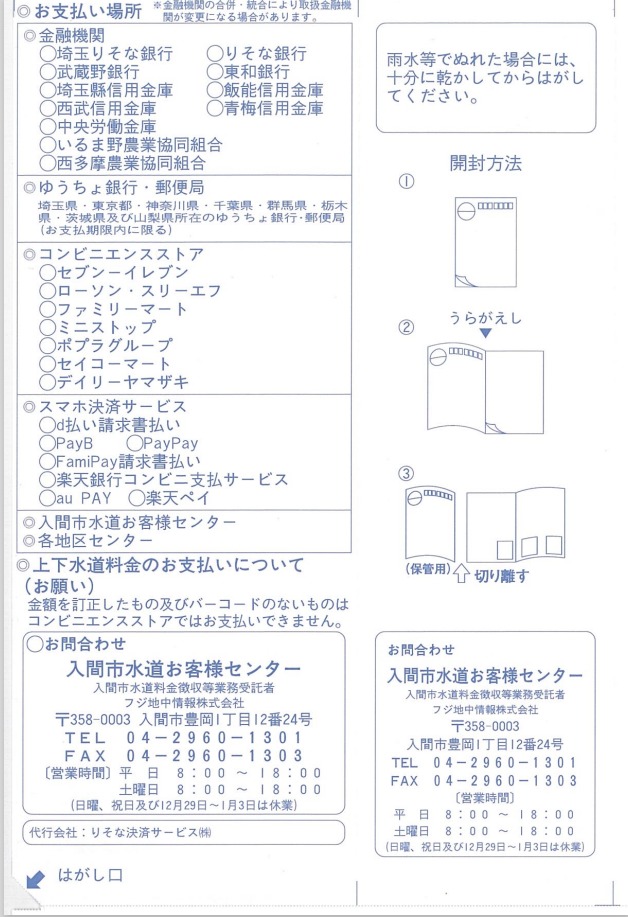 納入通知書裏面の画像