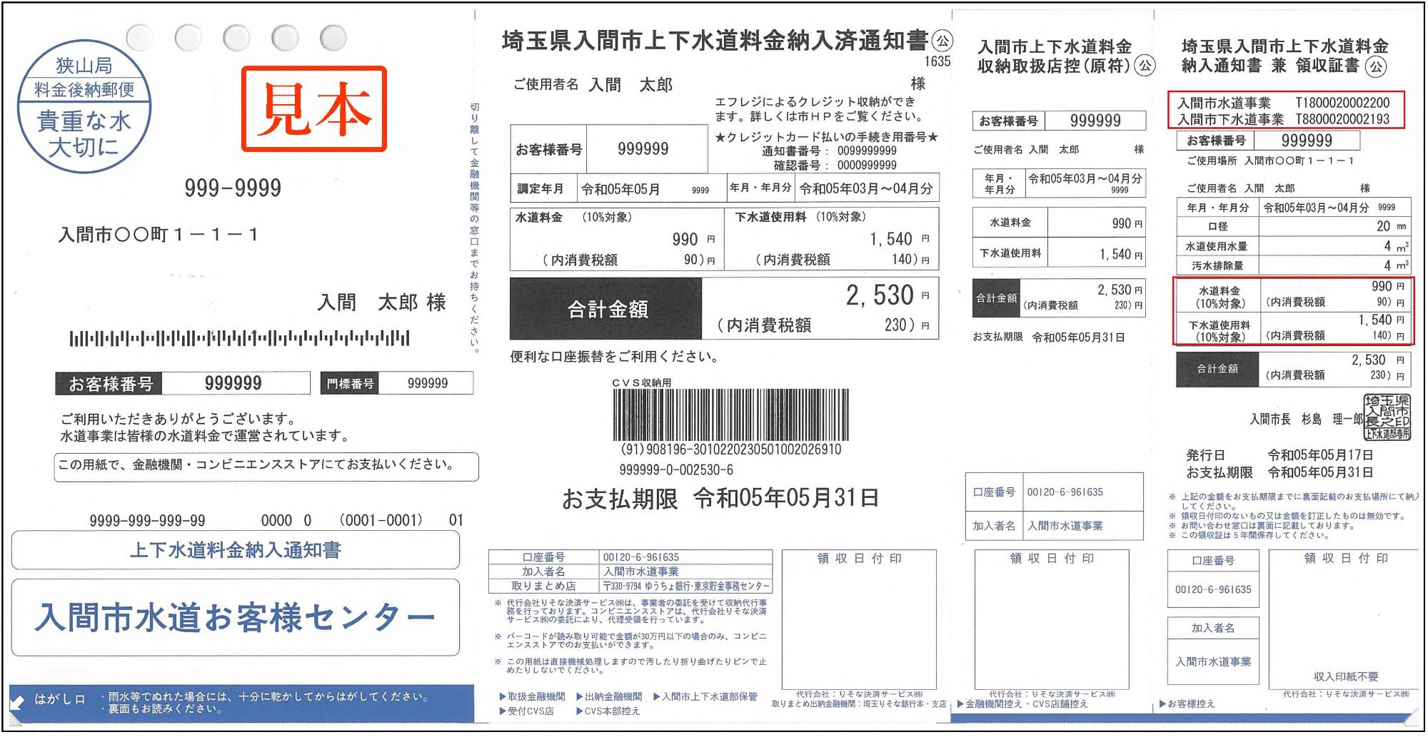 納入通知書