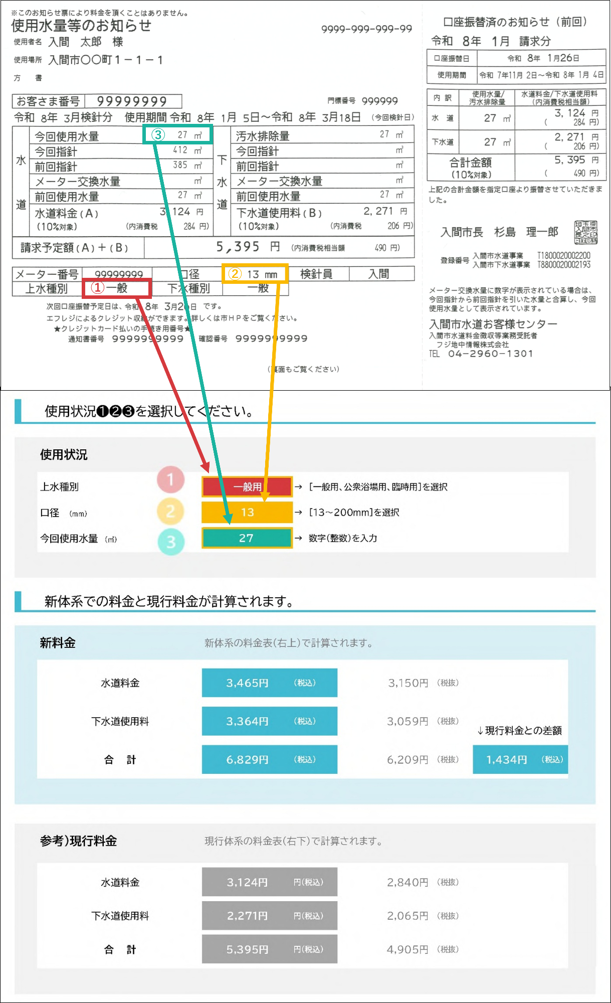料金計算シミュレーション画像