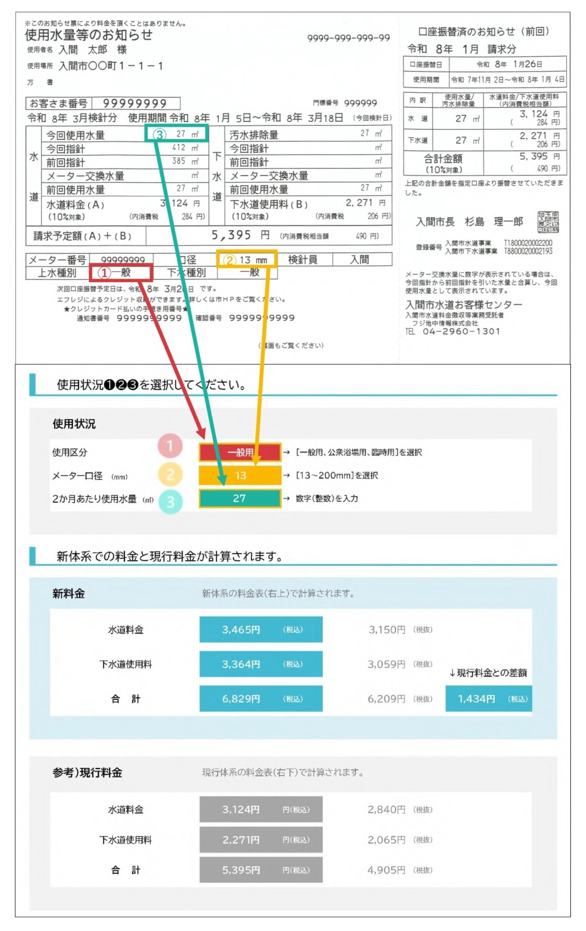 料金計算シミュレーション画像