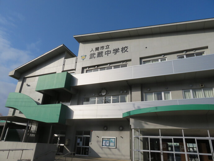武蔵中学校の外観写真