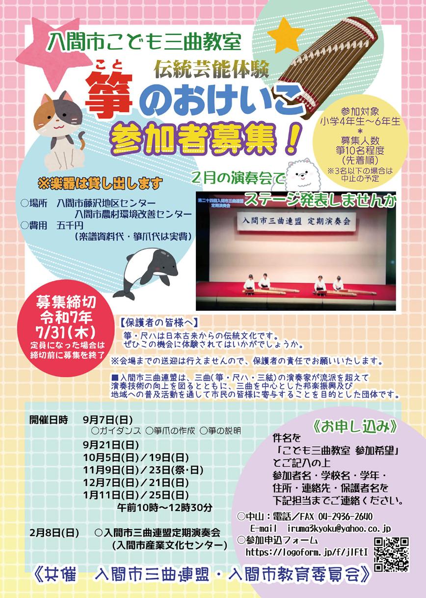 R7子ども三曲教室参加者募集ポスター