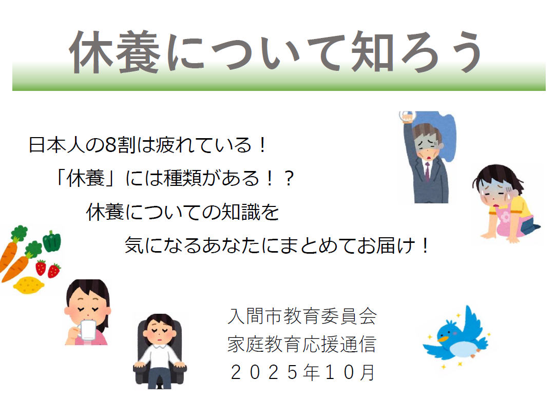 休養について知ろう