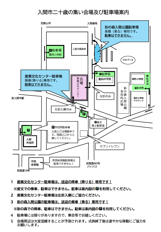令和8年入間市二十歳の集い駐車場