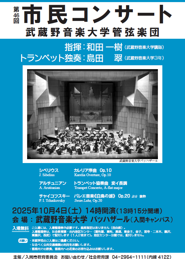 2025第46回市民コンサート