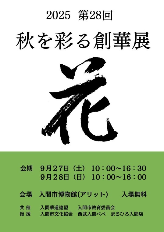 2025創華展はがき