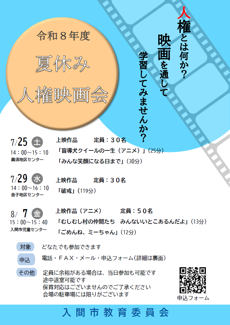 夏休み人権映画会チラシ表
