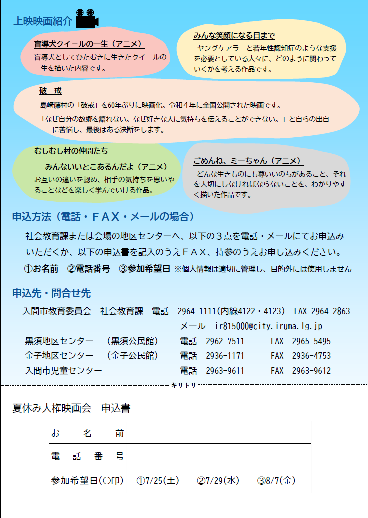 夏休み人権映画会裏面