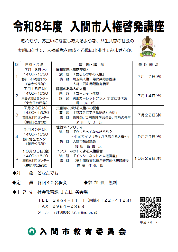 令和8年度入間市人権啓発講座チラシ